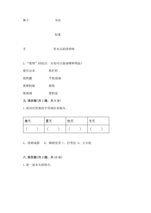 教科版二年级上册科学期末测试卷及答案（有一套）.docx