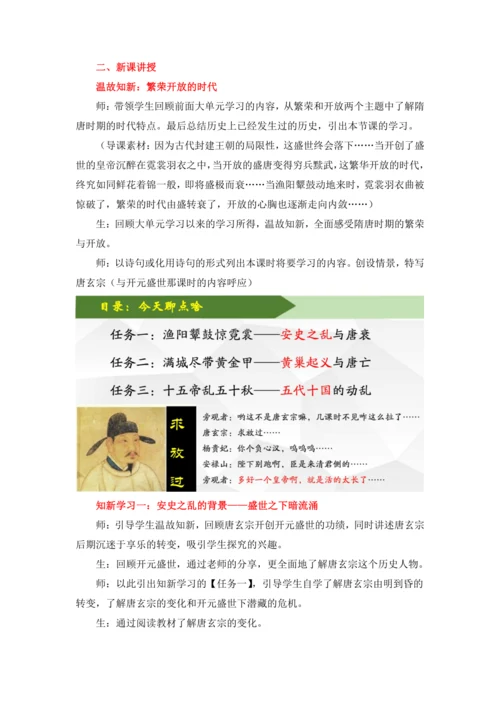 【七下大单元教案】-隋唐大单元学习7-渔阳颦鼓惊霓裳
