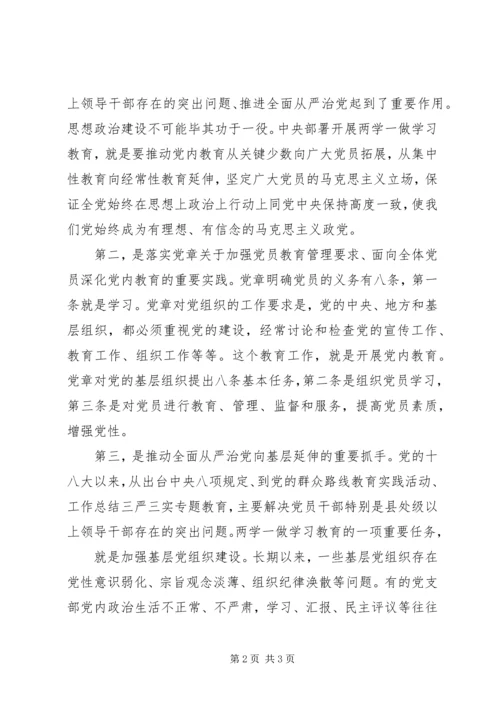 学院“两学一做”学习教育专题党课讲稿.docx