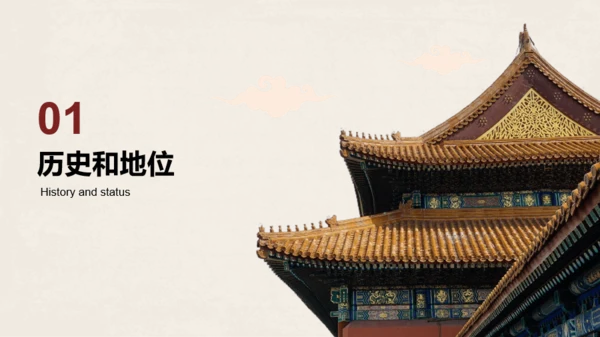 红黄色中国风故宫博物馆介绍PPT模板