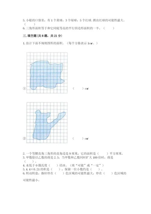 2022年五年级上册数学期末测试卷【黄金题型】.docx
