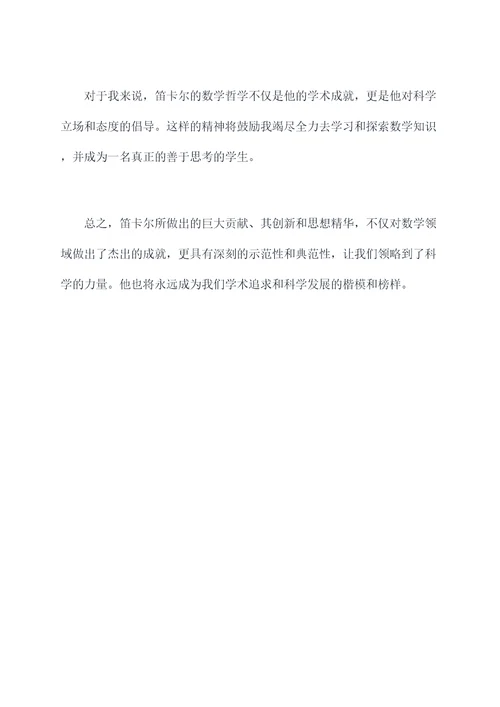 我心爱的数学家演讲稿