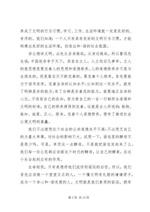 关于素质的演讲稿范文.docx