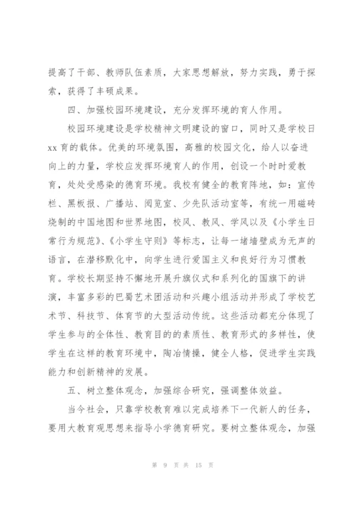 学校班主任年终工作总结范文.docx