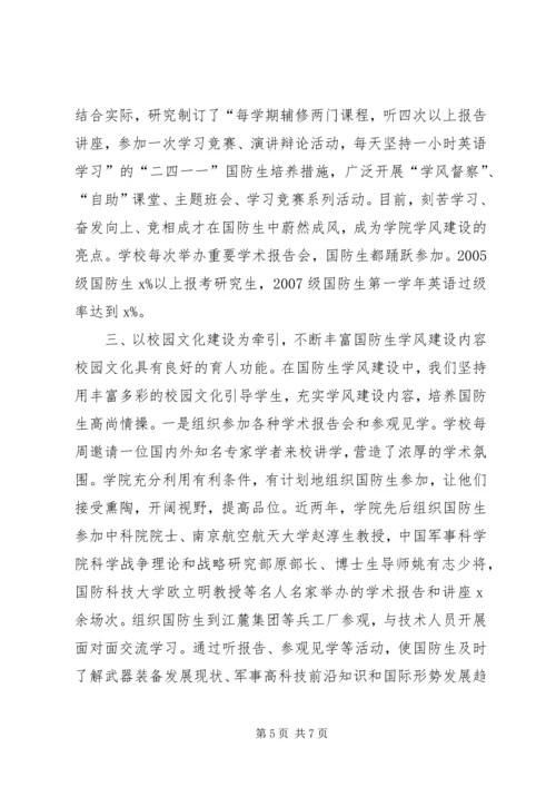 国防生培养工作座谈会汇报材料.docx