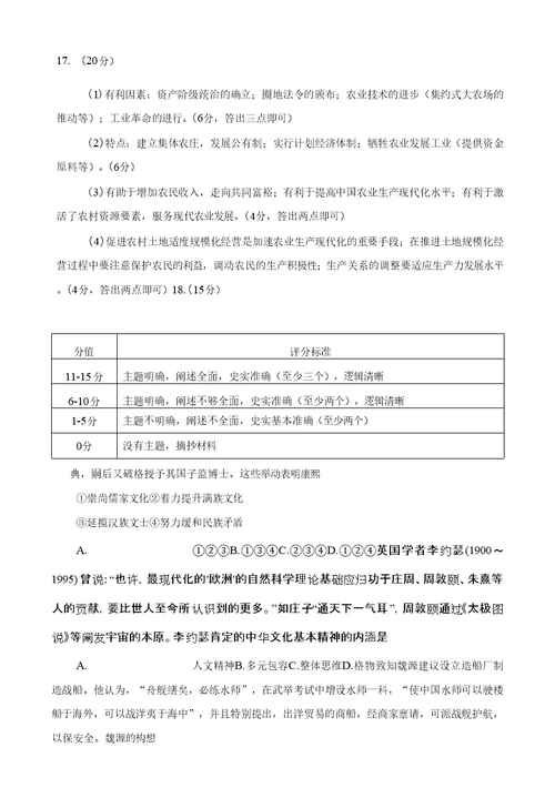 2021年5月天津市红桥区普通高中2021届高三毕业班下学期第二次质量调查(二模)历史试题及答案0001