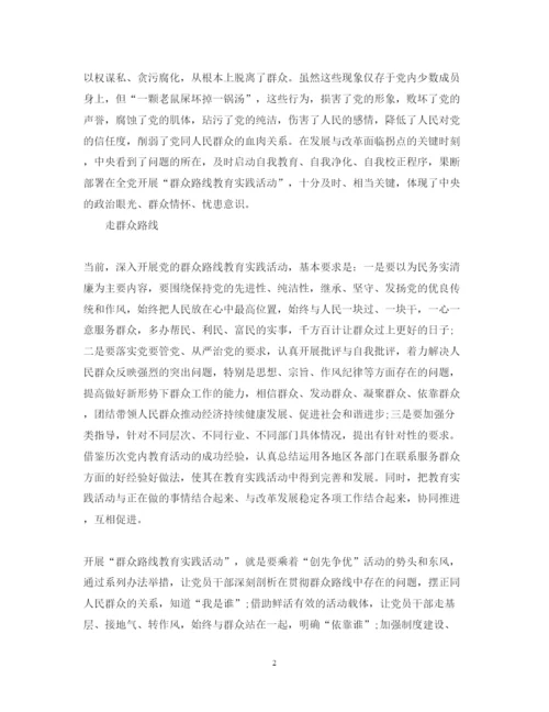 精编走群众路线的心得体会范文.docx