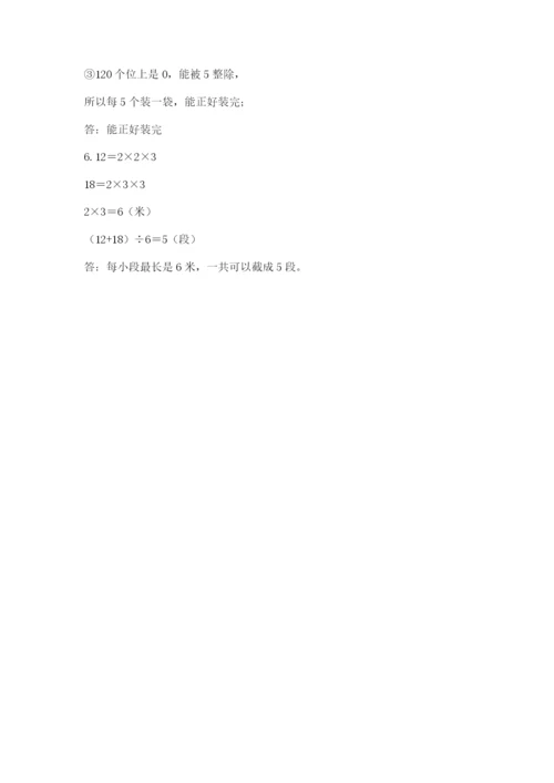 人教版小学五年级下册数学期末卷带答案（实用）.docx