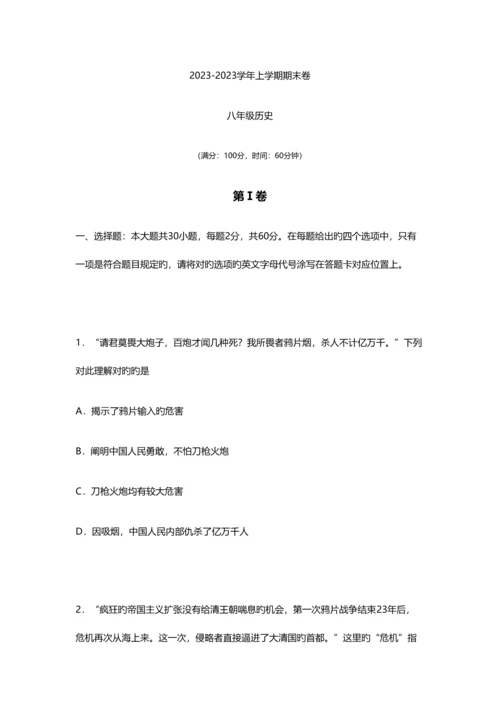 2023年上海初二历史期末真题试卷附答案.docx