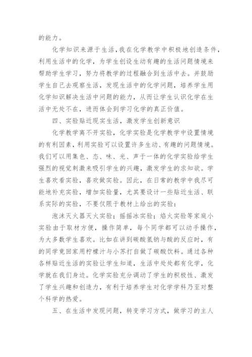 关于化学与健康生活论文精品多篇.docx