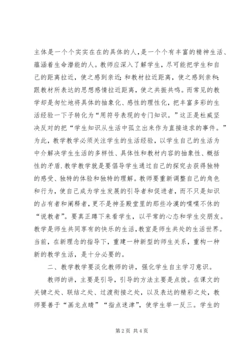 学习XX县区建设发展心得体会 (4).docx