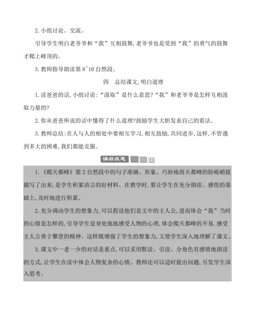 17爬天都峰 教案