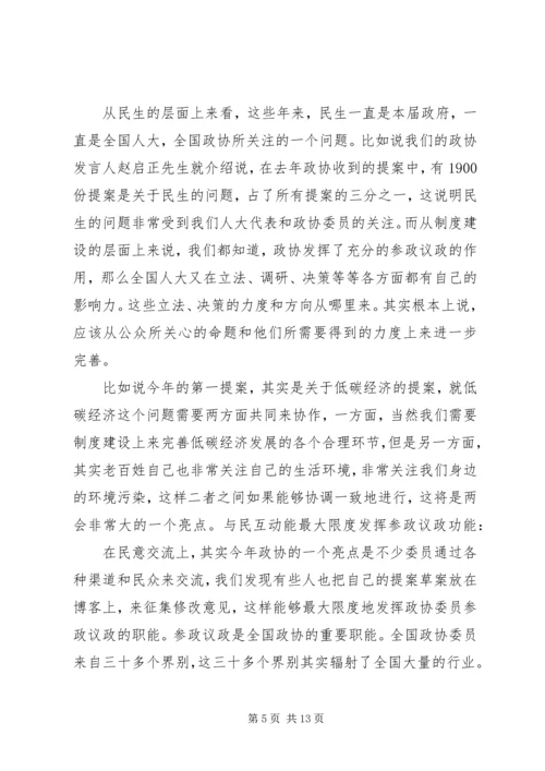 思想汇报XX年3月1日_1.docx