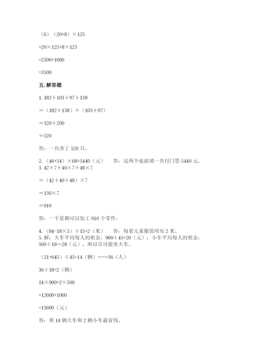 人教版数学四年级下册期中测试卷精品（精选题）.docx