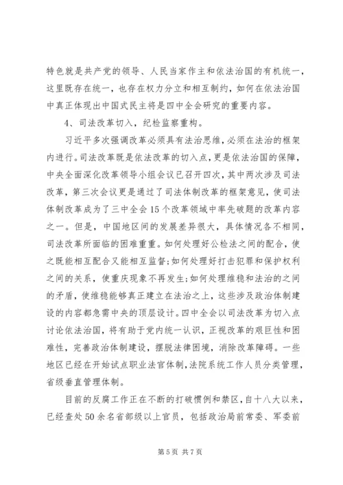 十八届四中全会的五大看点【官方】.docx