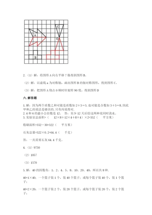 人教版五年级下册数学期末考试卷【培优b卷】.docx