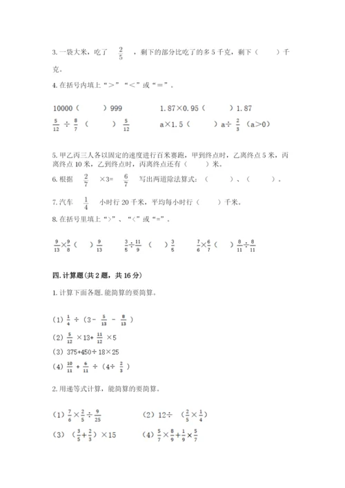 冀教版五年级下册数学第六单元 分数除法 测试卷及答案【易错题】.docx