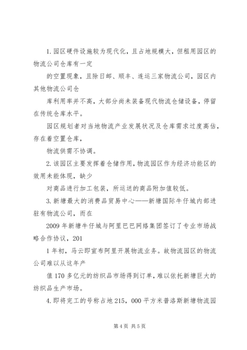 合作共建园区的调研报告 (2).docx