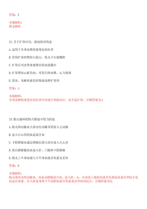 2022年07月河南焦作市特招医学院校毕业生和特岗全科医生招聘268一上岸参考题库答案详解