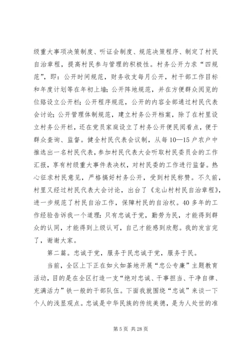 忠诚于党勤劳为民.docx