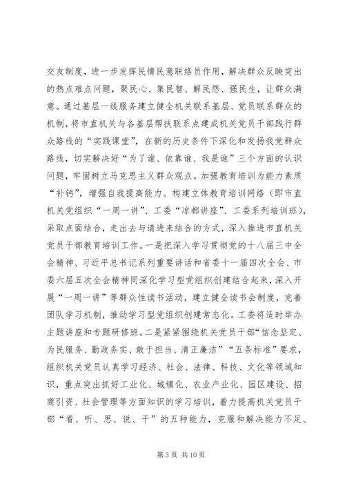 机关工委年度党建工作要点.docx