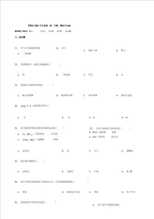 上海市2019届普陀区初三第一学期化学一模及答案