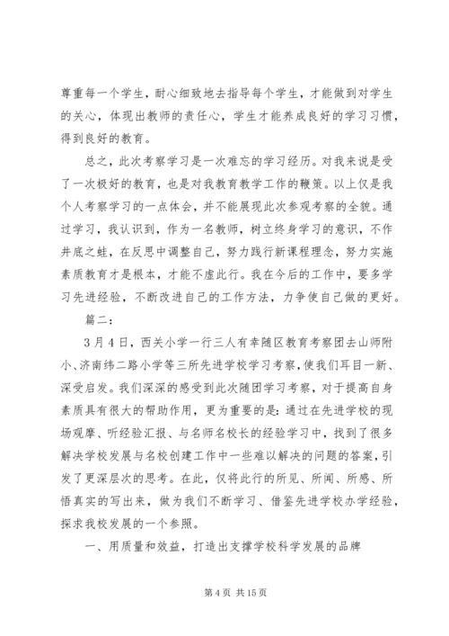 外出考察调研心得体会_1.docx