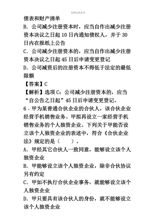 经济法中级会计职称考试.docx