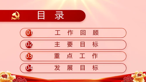 党支部党员风采展示工作总结PPT动态模板
