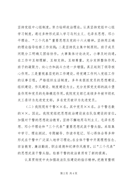 市人民检察院党建工作汇报 (4).docx