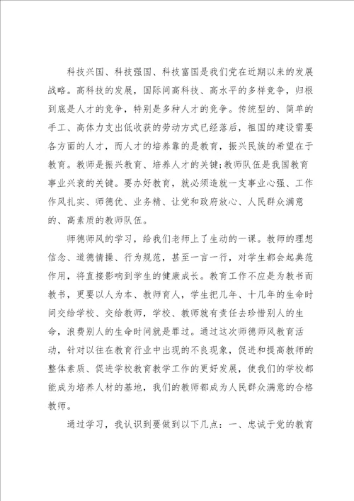 小学教师师德师风培训心得体会5篇