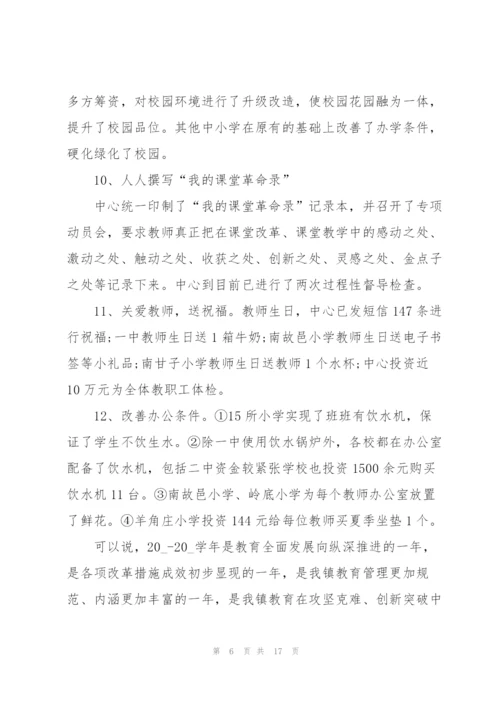 教师节校长讲话稿2021范文.docx