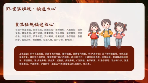 哪吒精神开学收心第一课通用PPT模板