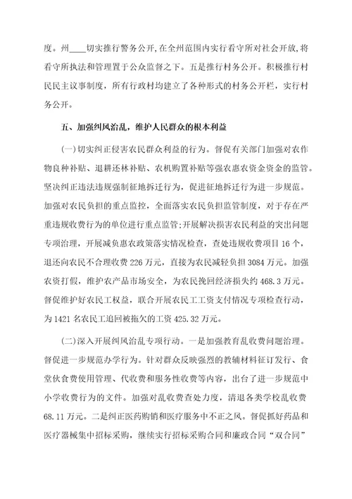 行政监察的工作总结范文