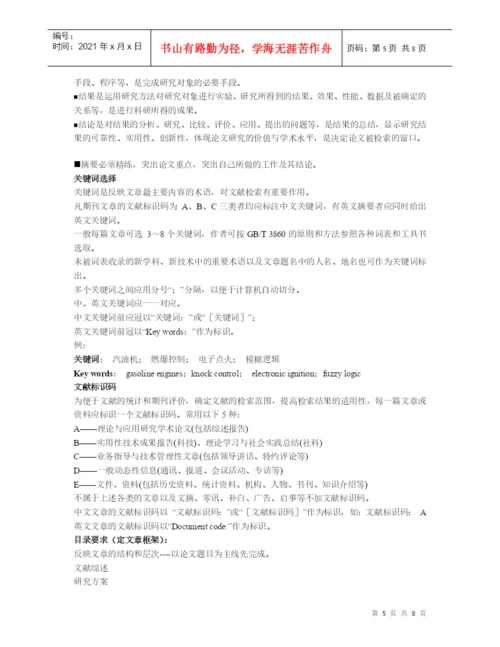 工程(无损检测)专业毕业论文(设计)撰写方法及基本要求.docx