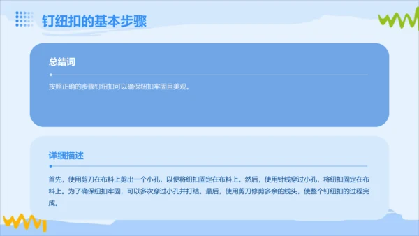 项目一 钉纽扣（课件）2023-2024学年六年级劳动下册同步精品课堂系列（人教版）