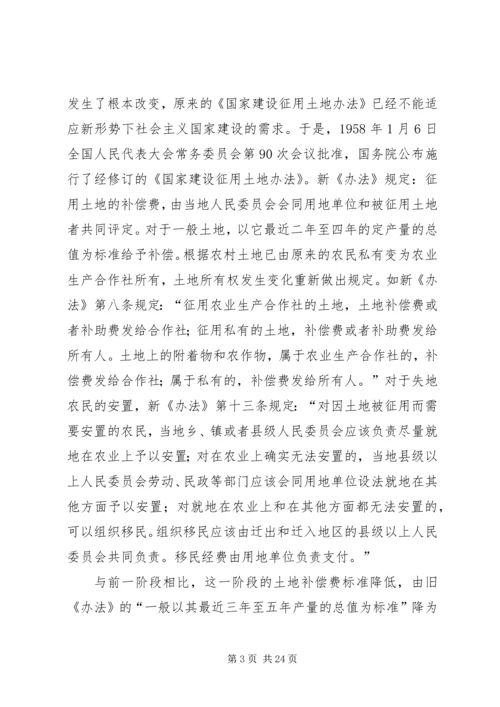 征地补偿安置方案 (2).docx