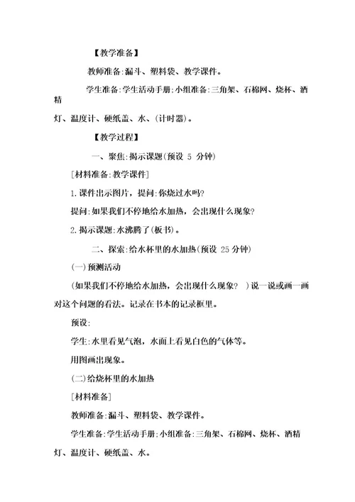 《水沸腾了》教学设计
