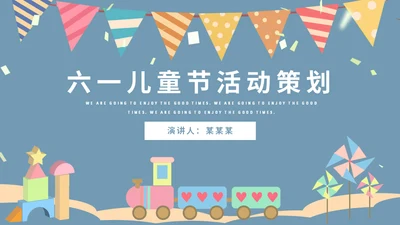 可爱卡通六一儿童节主题班会通用PPT模板