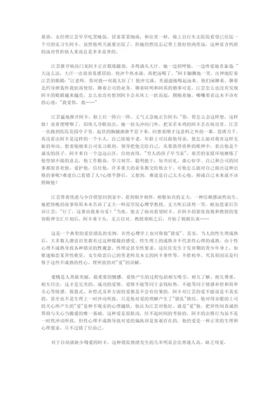 打工仔爱上女经理.docx
