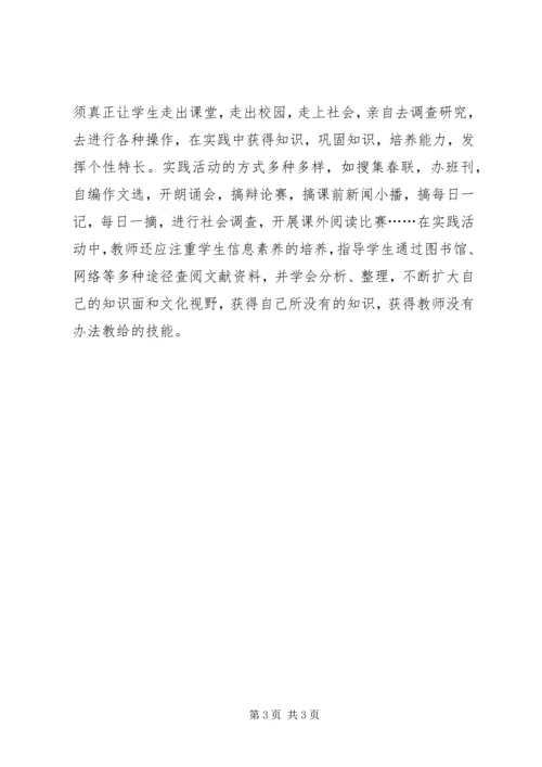 创新学习方式，促进自主学文.docx