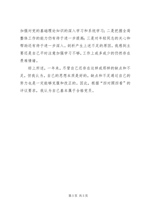 党员民主评议自我评议.docx
