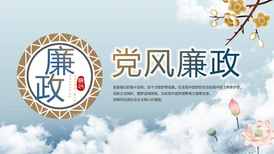 党建党风廉政学习教育动态PPT模板