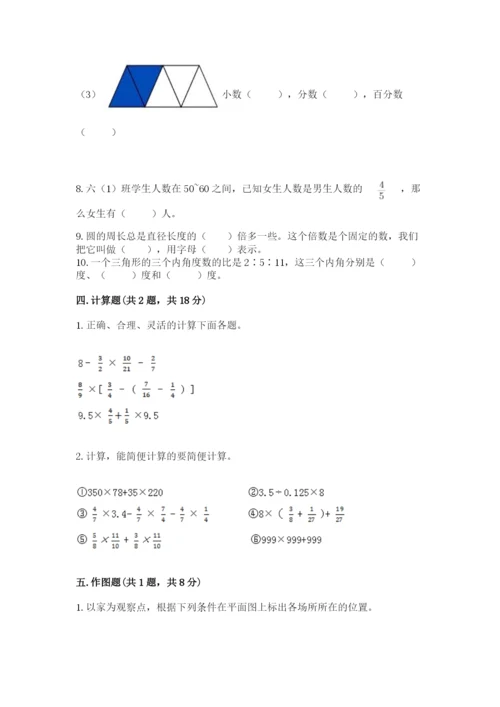 2022六年级上册数学期末测试卷附参考答案【典型题】.docx