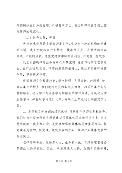 律师事务所党建工作汇报.docx