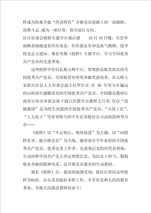 社区居委会榜样专题节目观后感