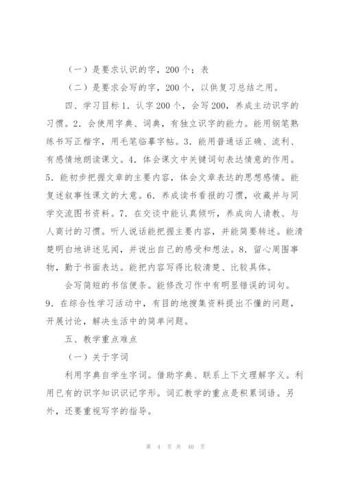 人教版四年级语文教学计划.docx