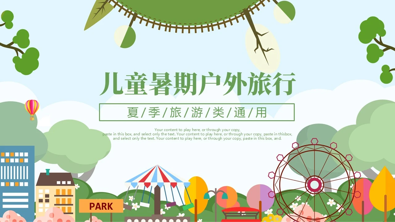 儿童暑期户外旅游电子相册通用PPT