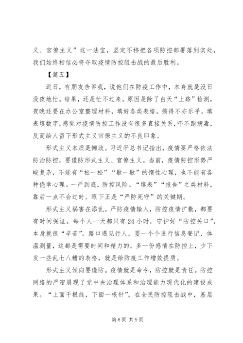 持续整治形式主义、官僚主义体会6篇 (2).docx