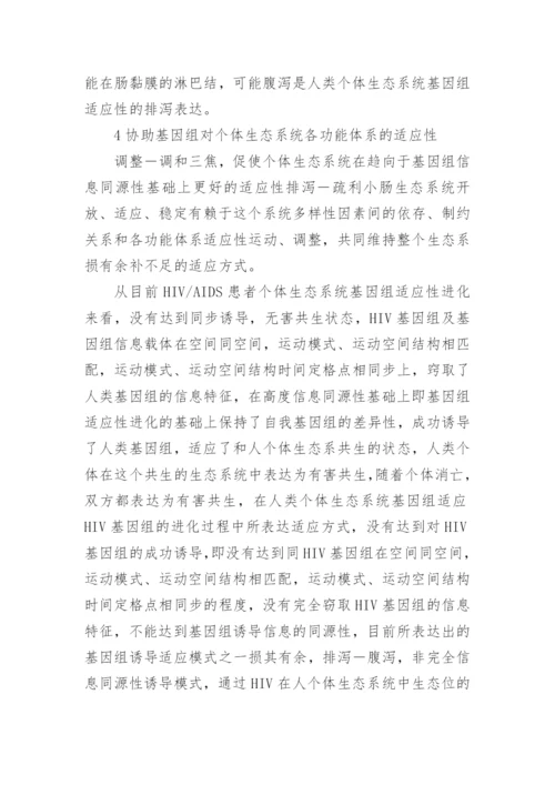 生物基因工程论文.docx